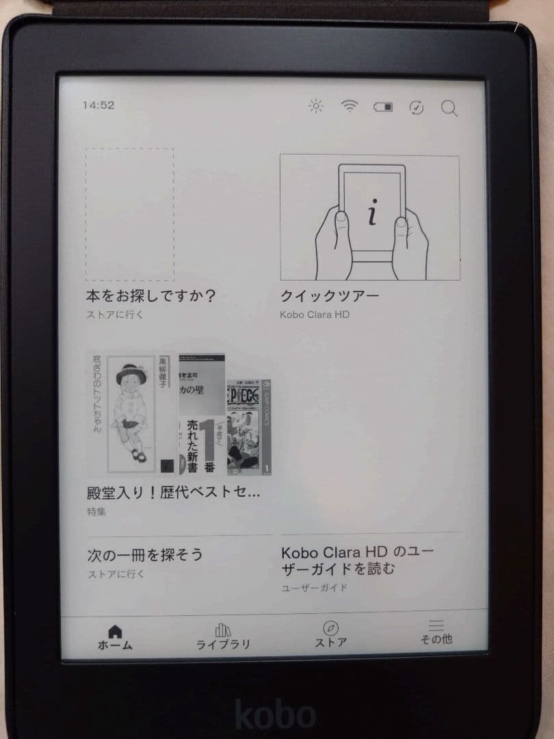 中古 Kobo Clara HD 本体 カバー付き 8G