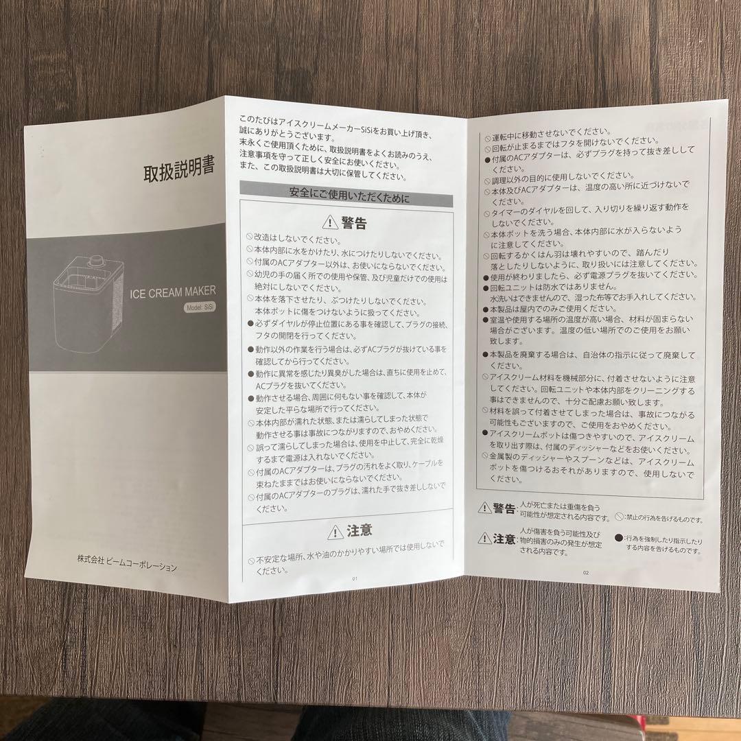 アイスクリームメーカー sisi ビームコーポレーション