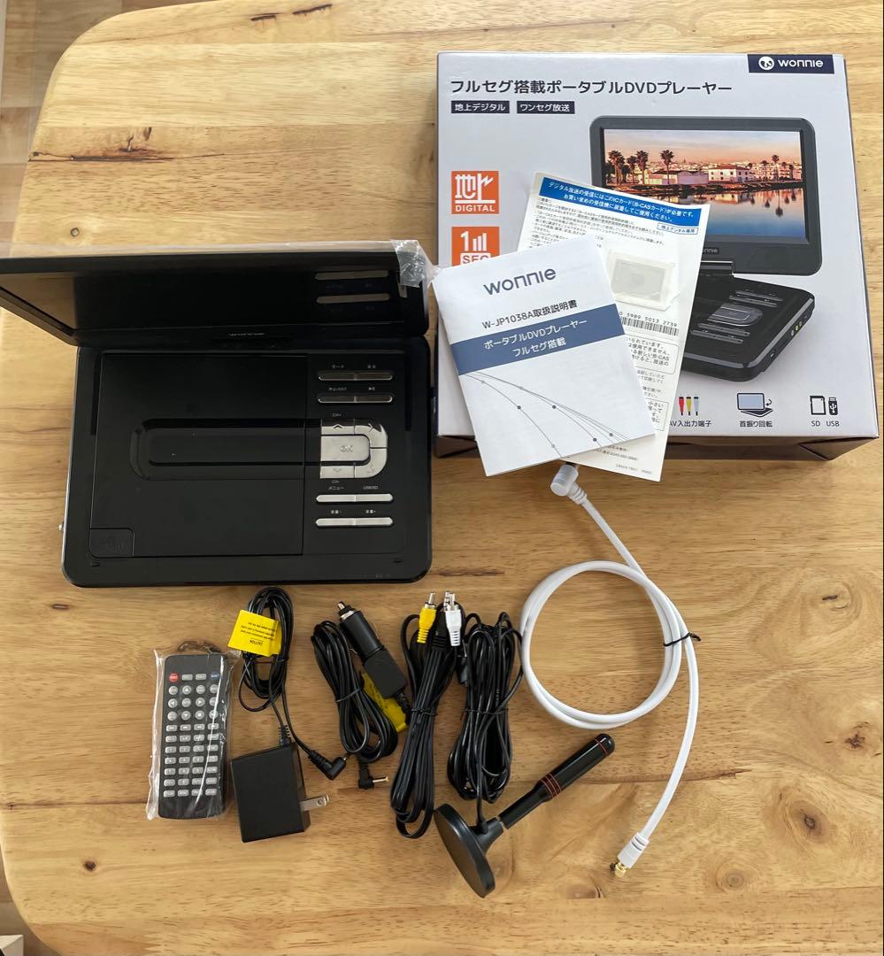 【画面フィルムとTVアンテナ付！】チューナー搭載ポータブルDVDプレーヤー