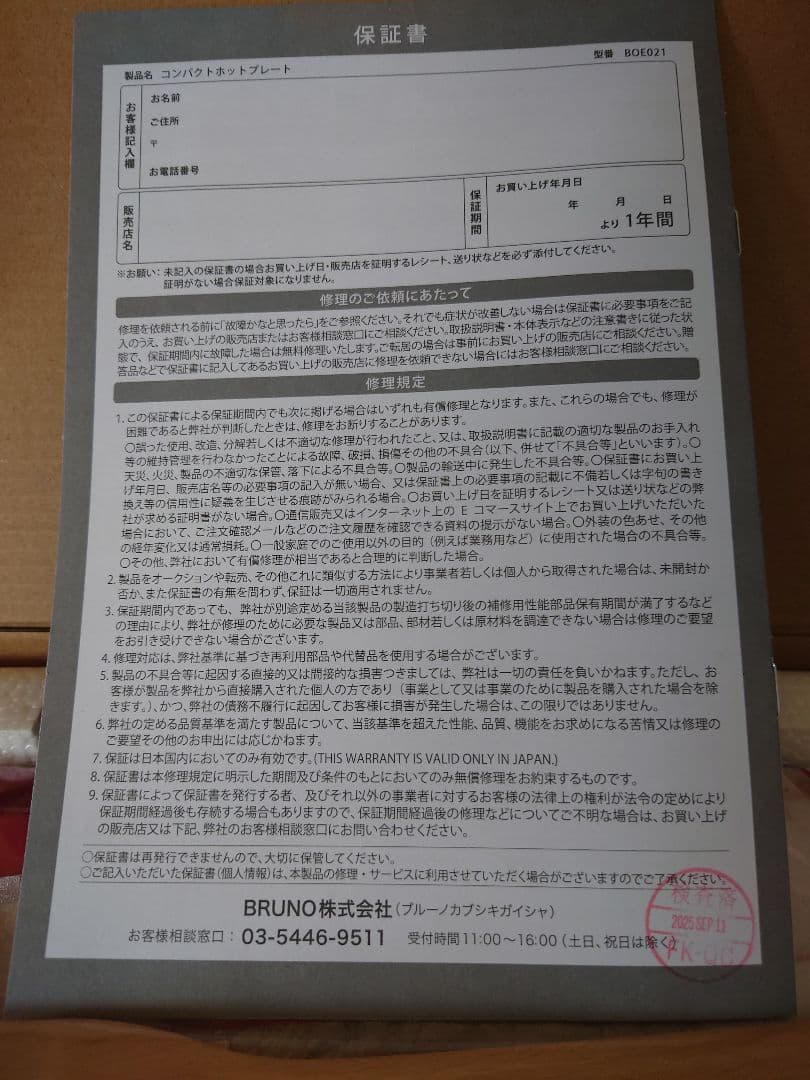 【ブルーノ】定価12,100円(税込)　BRUNO コンパクトホットプレート 赤