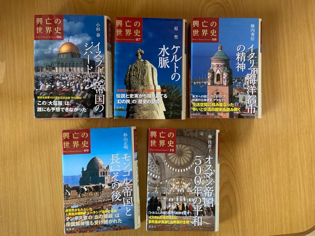 興亡の世界史　全21巻セット