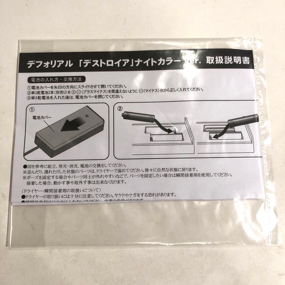 デフォリアル　デストロイア　ナイトカラー