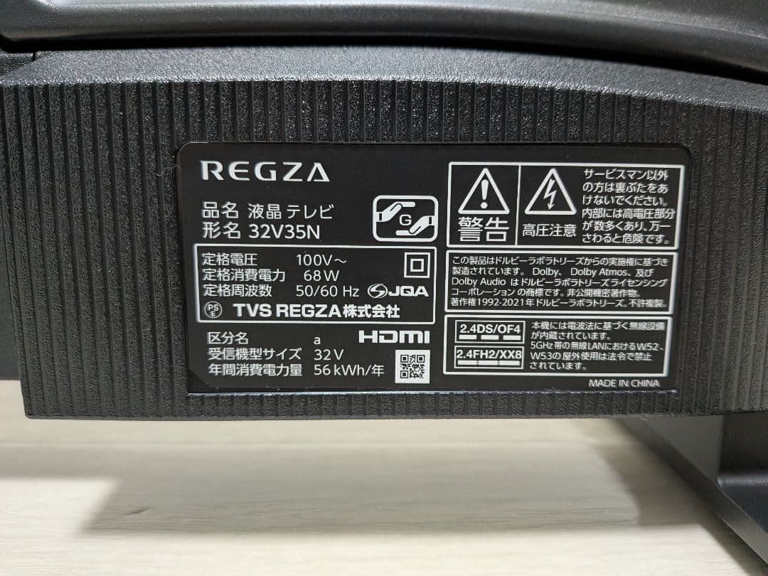【美品】TOSHIBA REGZA 32V35N 25年製 液晶テレビ