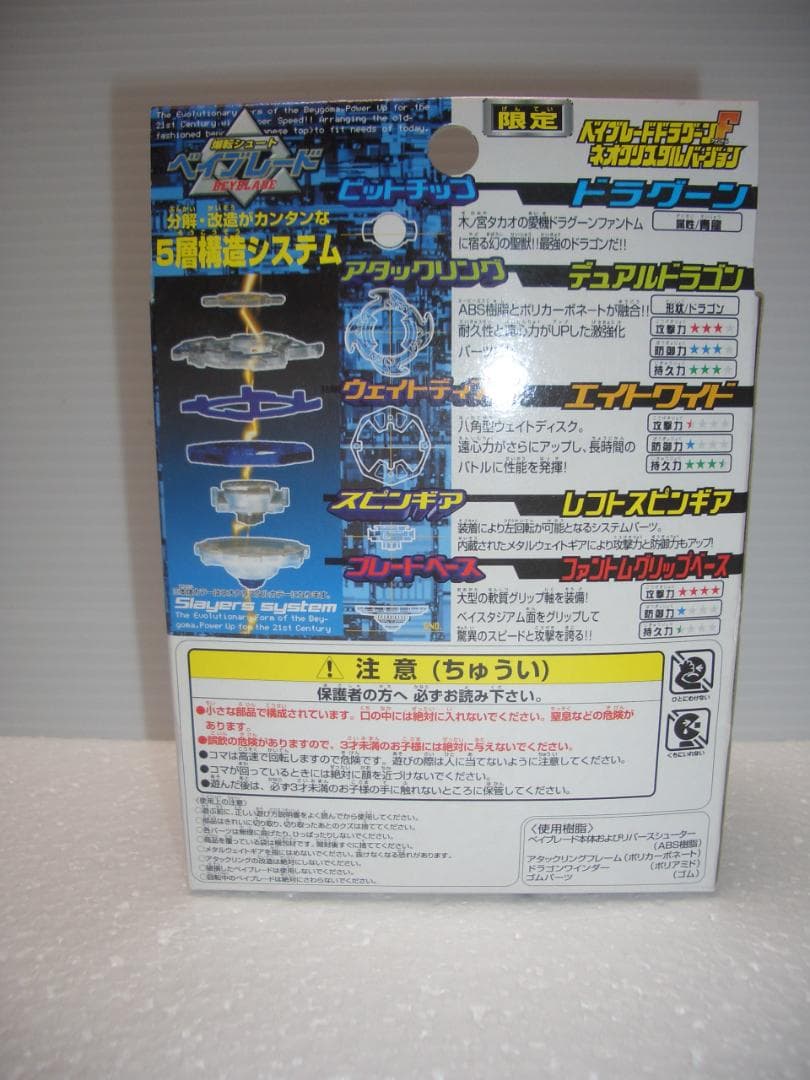 ベイブレードドラグーンF　ネオクリスタルバージョン　限定　タカラ　新品未開封