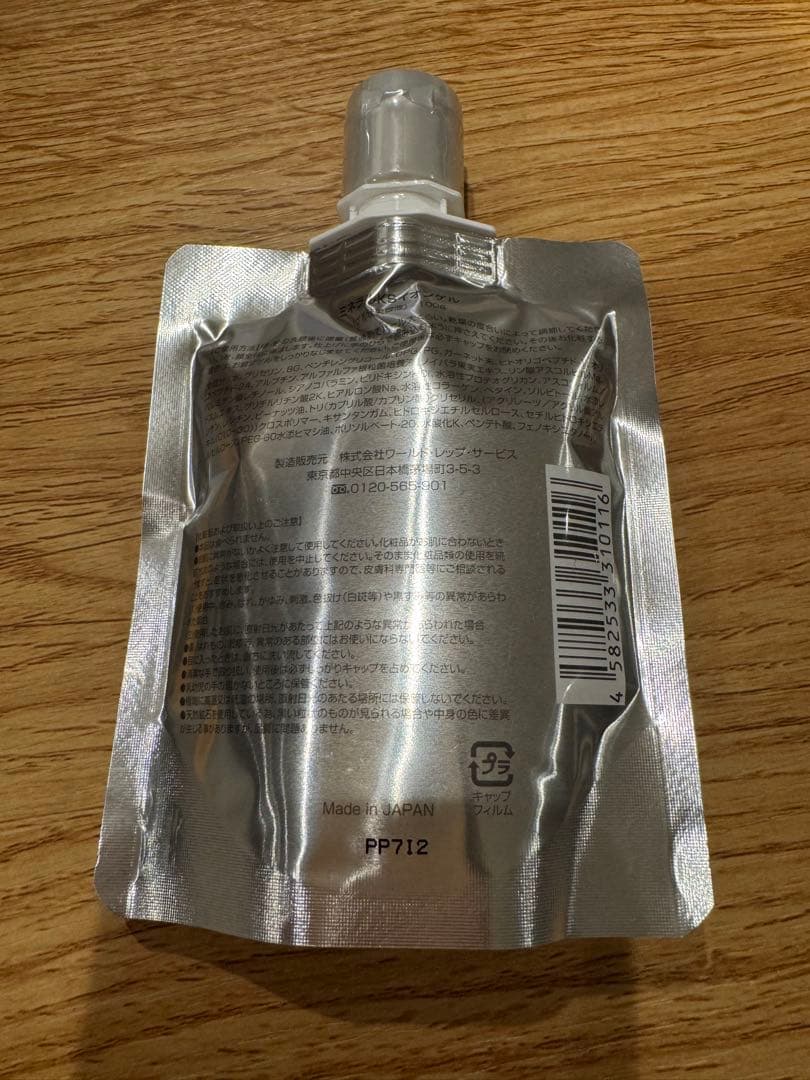 ワールドレップサービスゲル