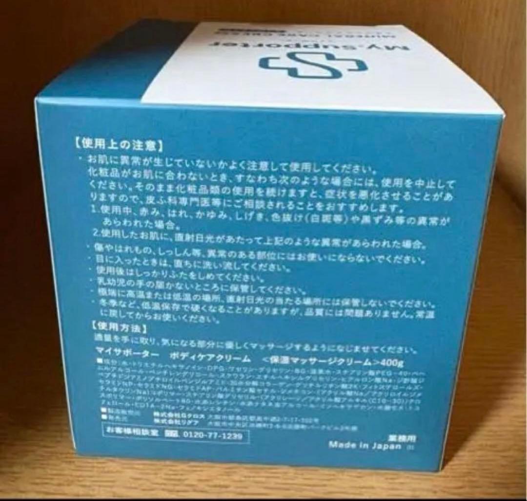 My.Supporter イフミッククリーム　大容量　2個セット