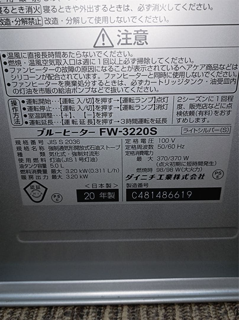 [八6424] ダイニチ 2020年製 ブルーヒーター FW-3220S