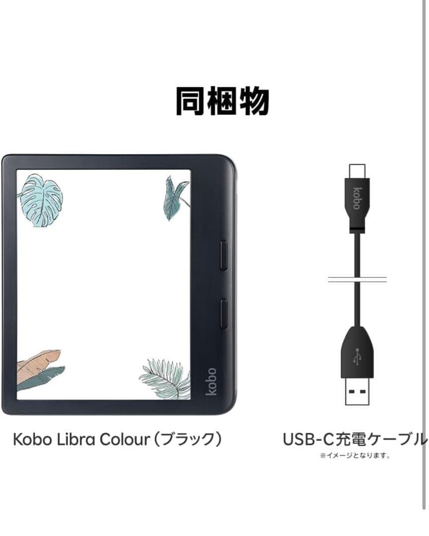 511056 新品未開封Kobo Libra Colour 本体