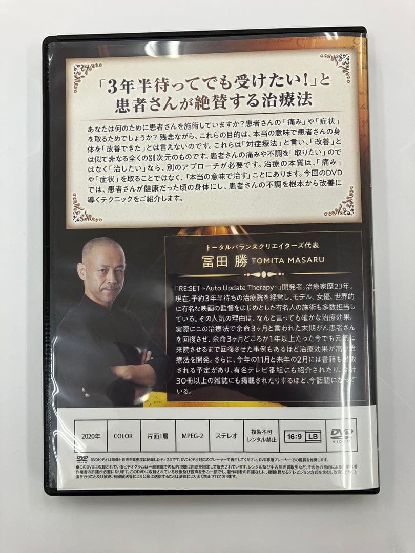 【RE:SET Auto Update Therapy 】 冨田勝