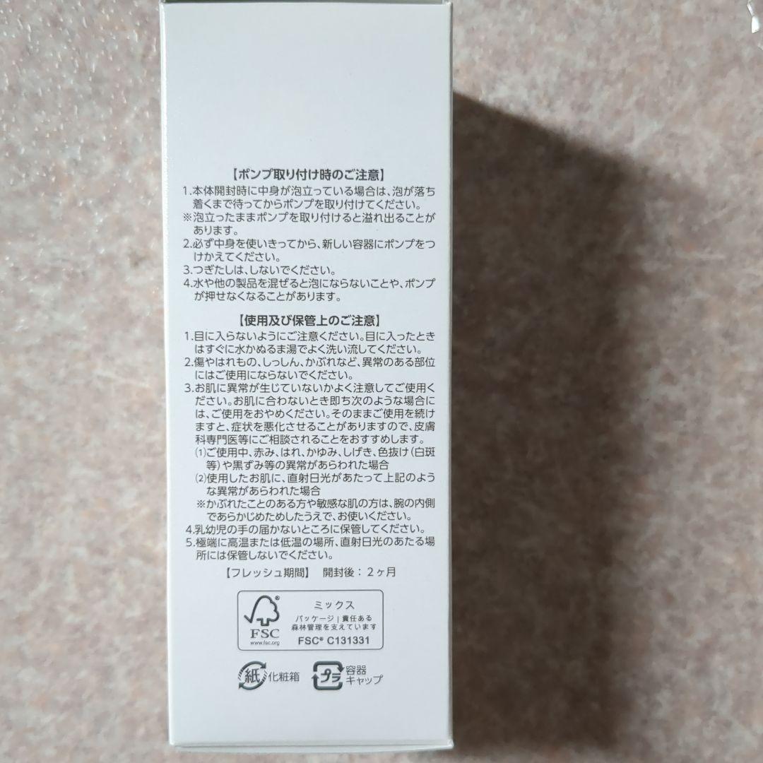 【新品未開封】プラノアシュラン　フォーミーウォッシュ 230ml ポンプ付き