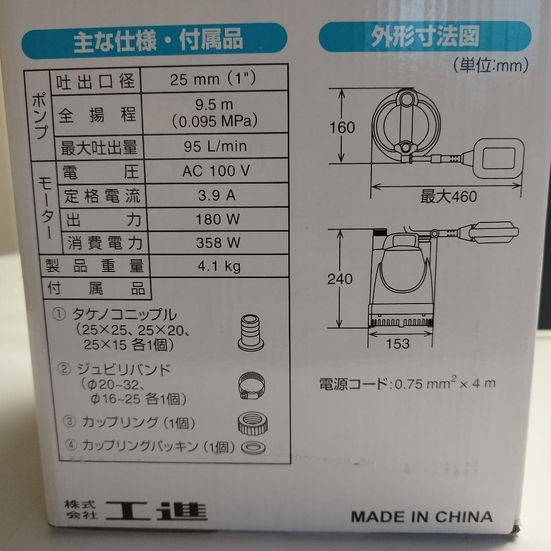 【新品】【未使用】【工進】【自動運転】水中ポンプ YK-525A