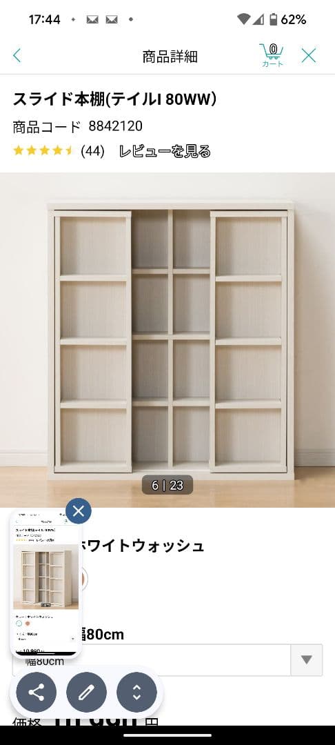 スライド本棚 (テイルL 80WW) ホワイトウォッシュ 幅80cm