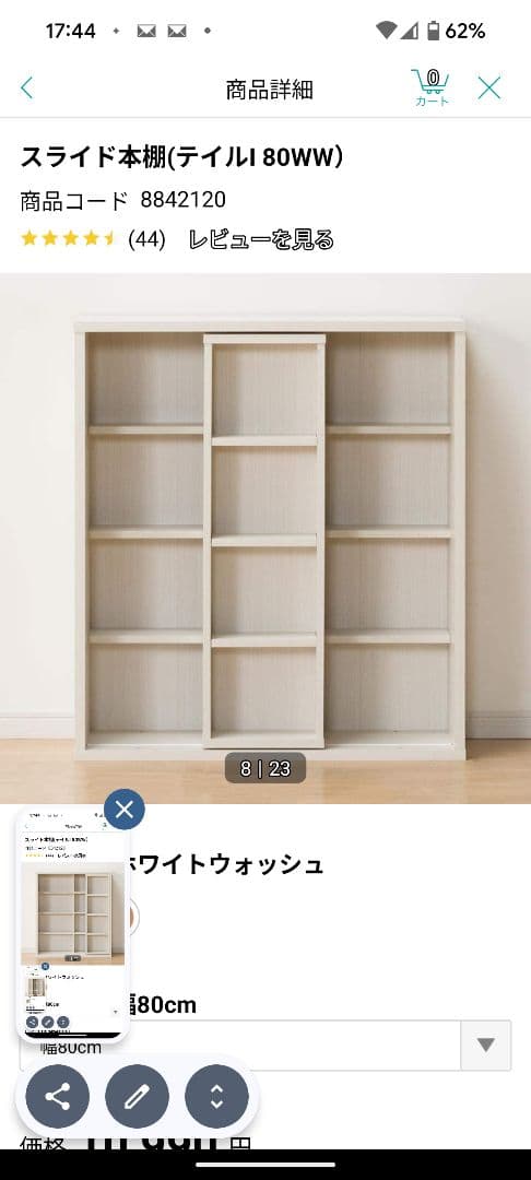 スライド本棚 (テイルL 80WW) ホワイトウォッシュ 幅80cm