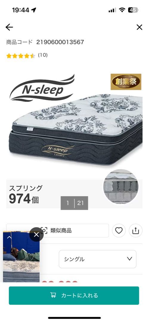 ニトリ Nスリープ ラグジュアリー LS2シングル やわらかめ　使用期間９ヶ月