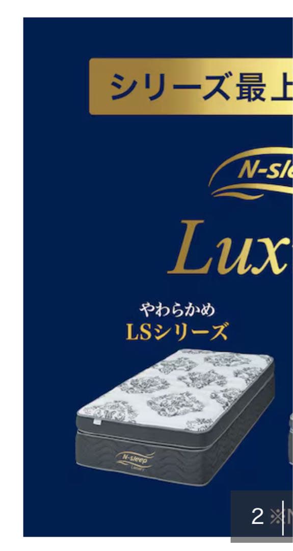 ニトリ Nスリープ ラグジュアリー LS2シングル やわらかめ　使用期間９ヶ月