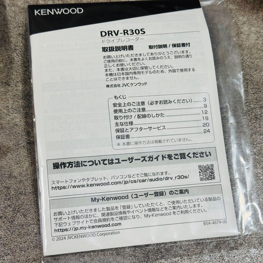 【未使用品】 KENWOOD ドライブレコーダー DRV-R30S