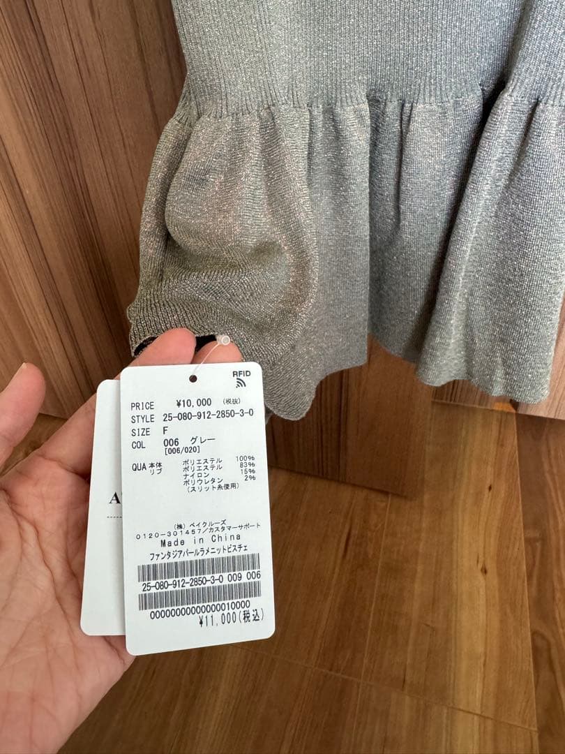 【新品】SLOBE IENAファンタジアパールラメニットビスチェ