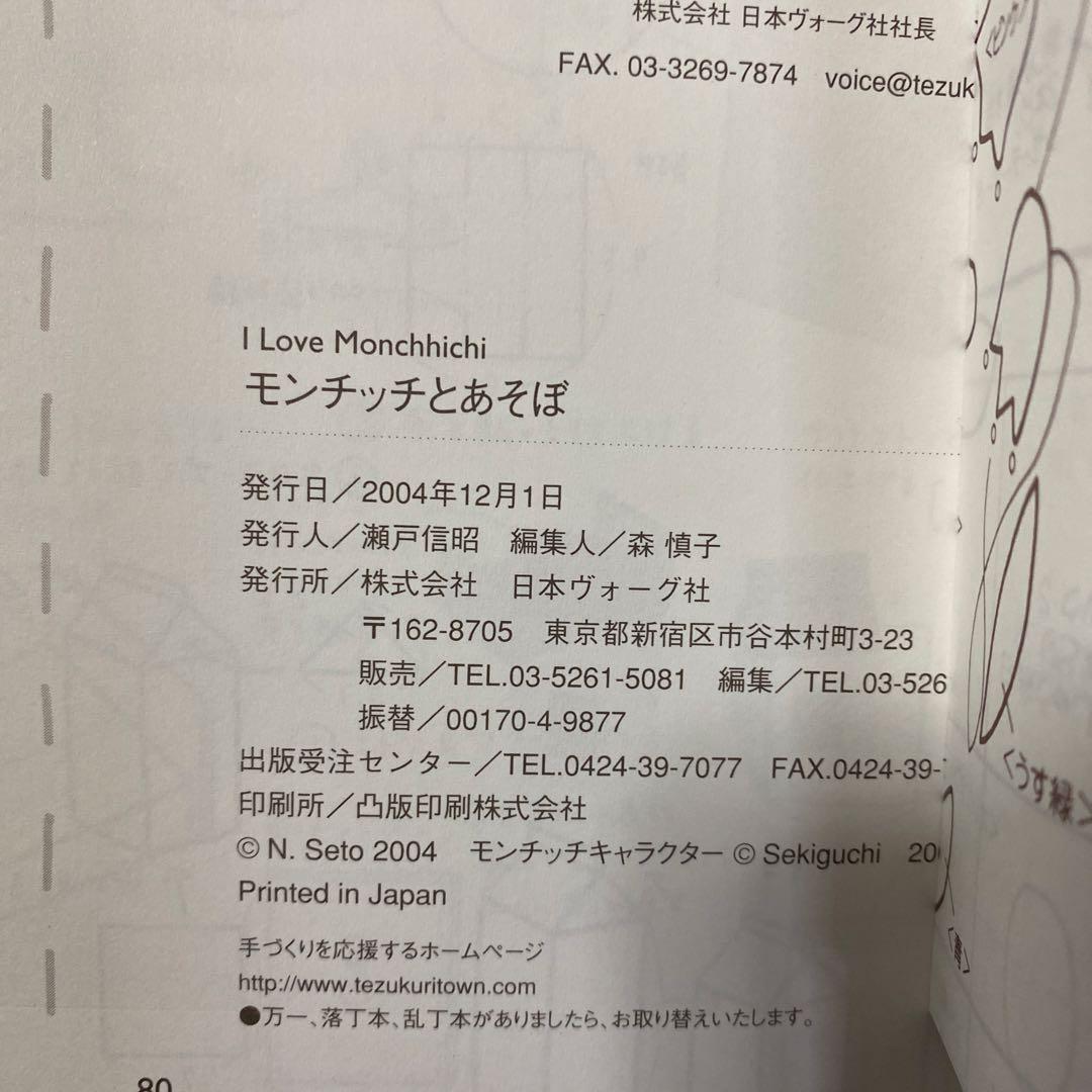 モンチッチとあそぼ