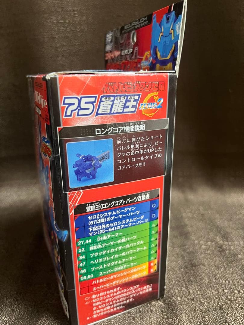 新品未開封　バトルビーダマン　蒼龍王