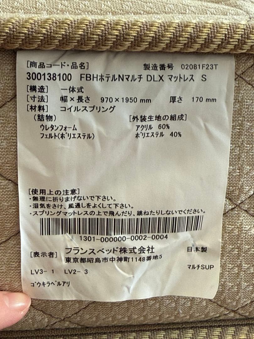 ★送料込/匿名配送★日本製 フランスベッド マットレス シングルサイズ ホテル
