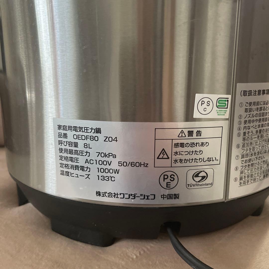 ワンダーシェフ 楽ポンPRO マイコン電気圧力鍋(8.0L)