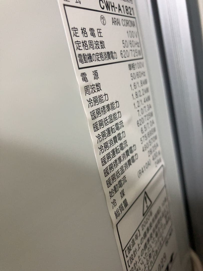 コロナ CWH-A1821 ウィンドエアコン 1.8kw 白　発送12/13以降
