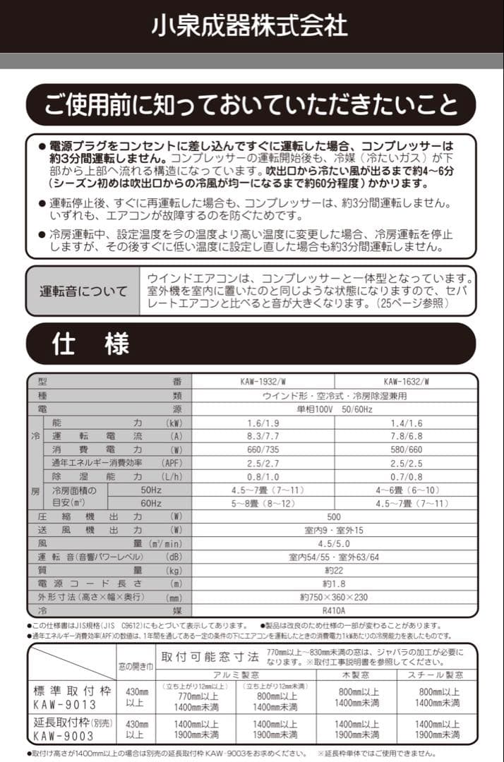 【KOIZUMI】 ルームエアコン KAW-1632 2024年製　取付枠セット