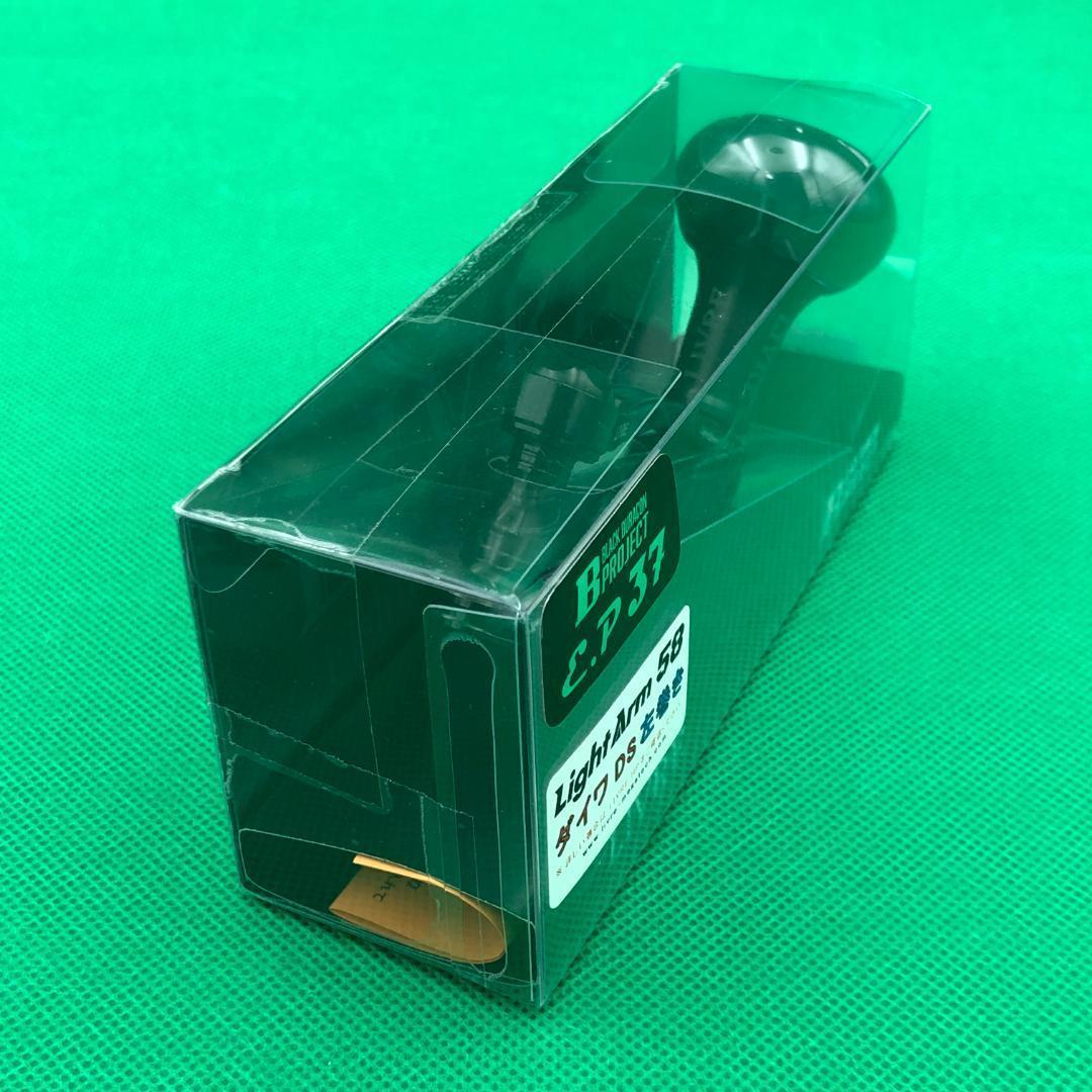 LIVRE　ライトアーム 58　ダイワDS　左巻き【新品】Bプロジェクト