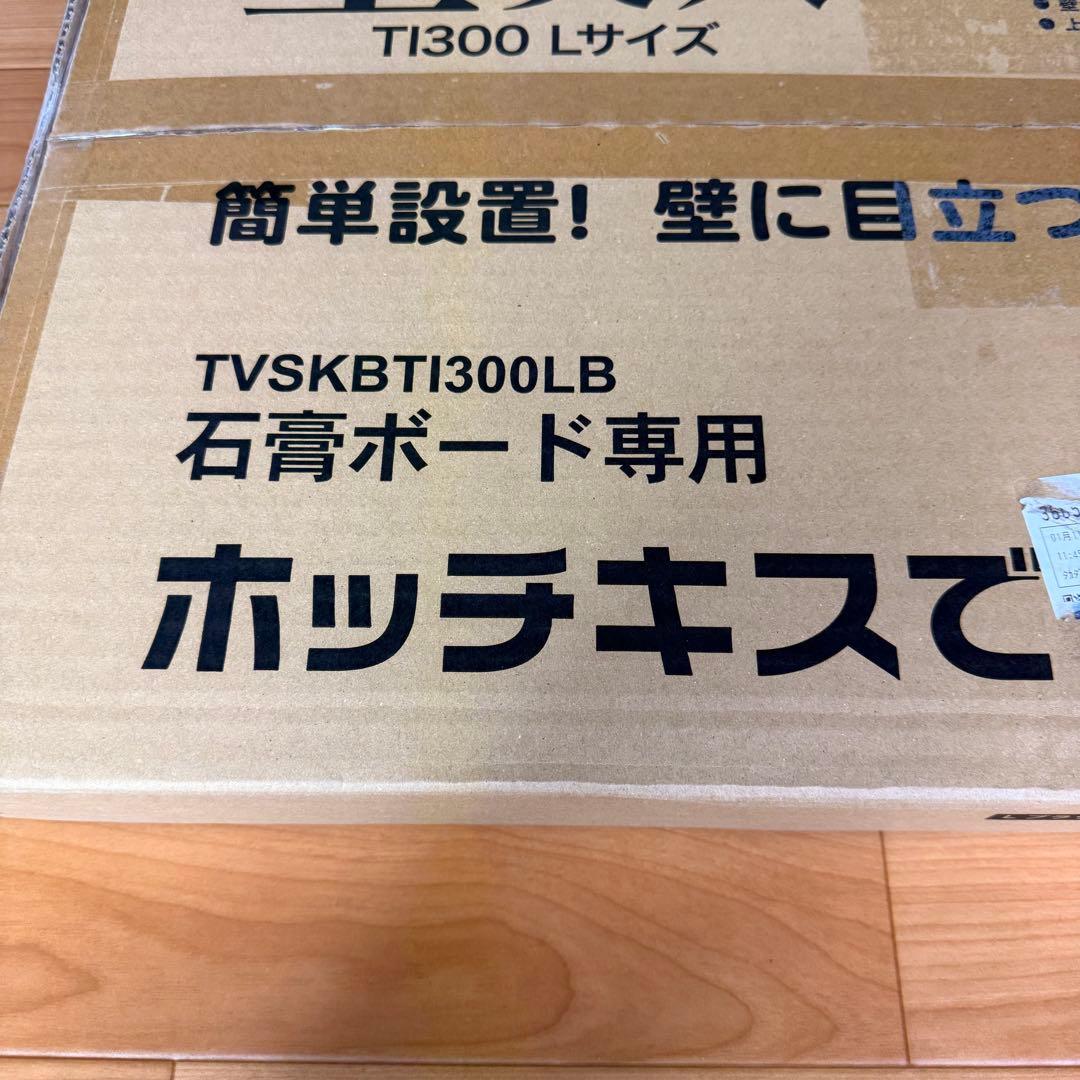 【新品未開封品】　壁美人　TVSKBTI300LB 37-65型