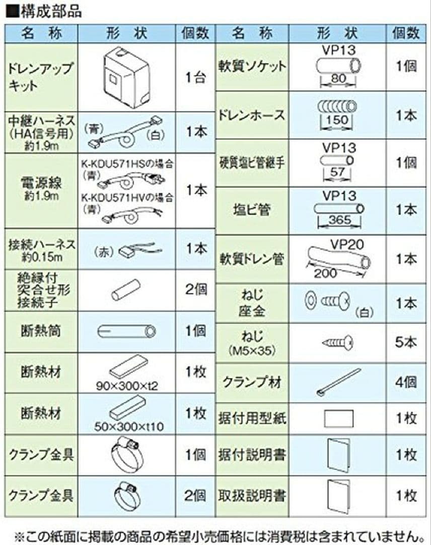 ドレンアップキット K-KDU303KV新品未使用　開墾品