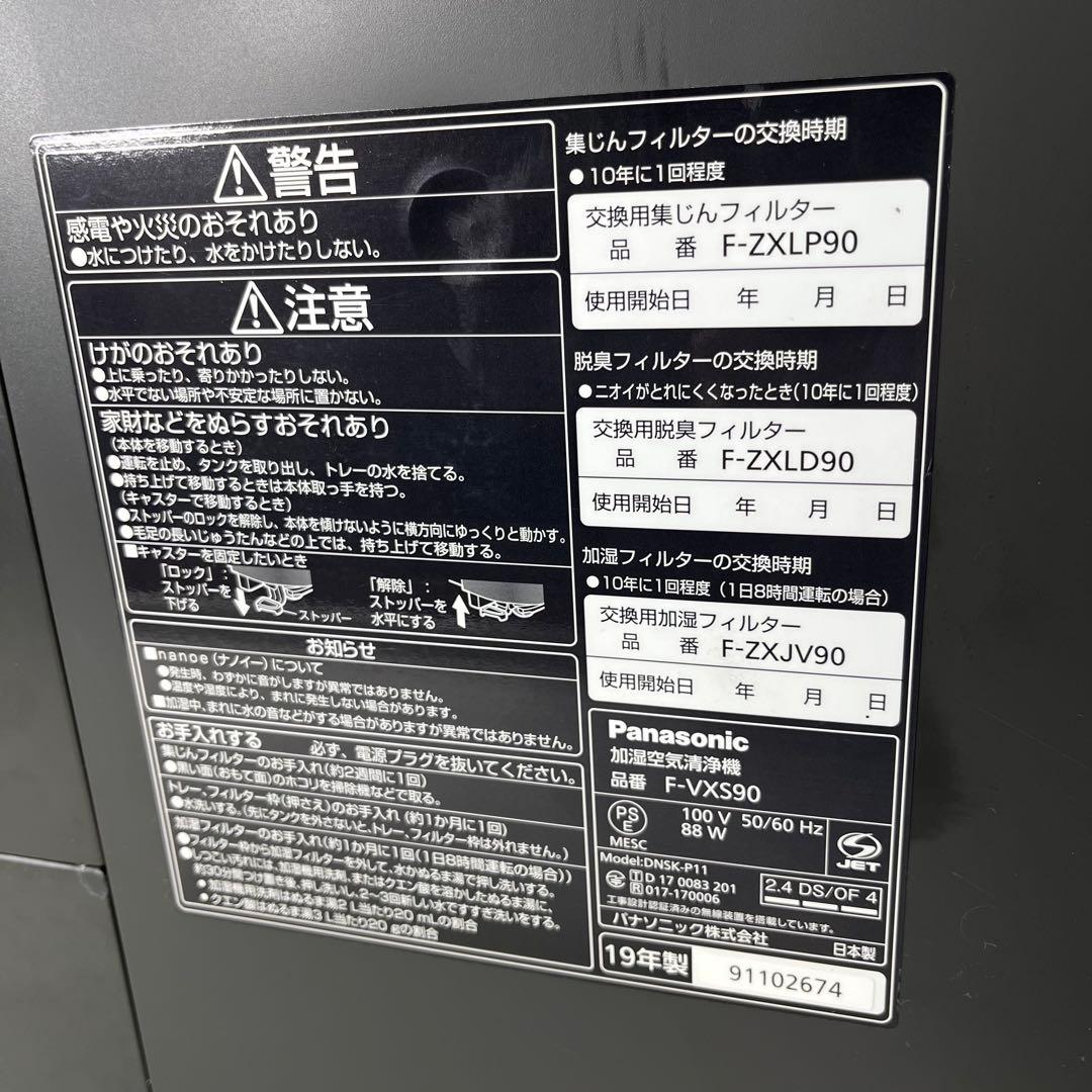 【清掃・動作確認済】Panasonic/F-VXS90/木目調/2019/最上級