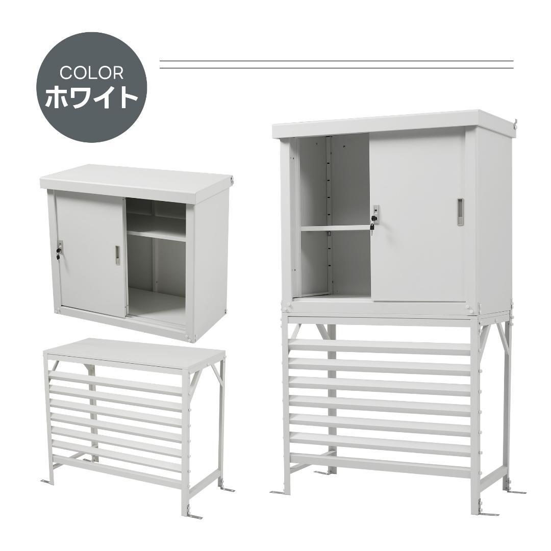 ホワイト エアコン室外機カバー 収納庫 鍵付き 日よけ 棚 収納
