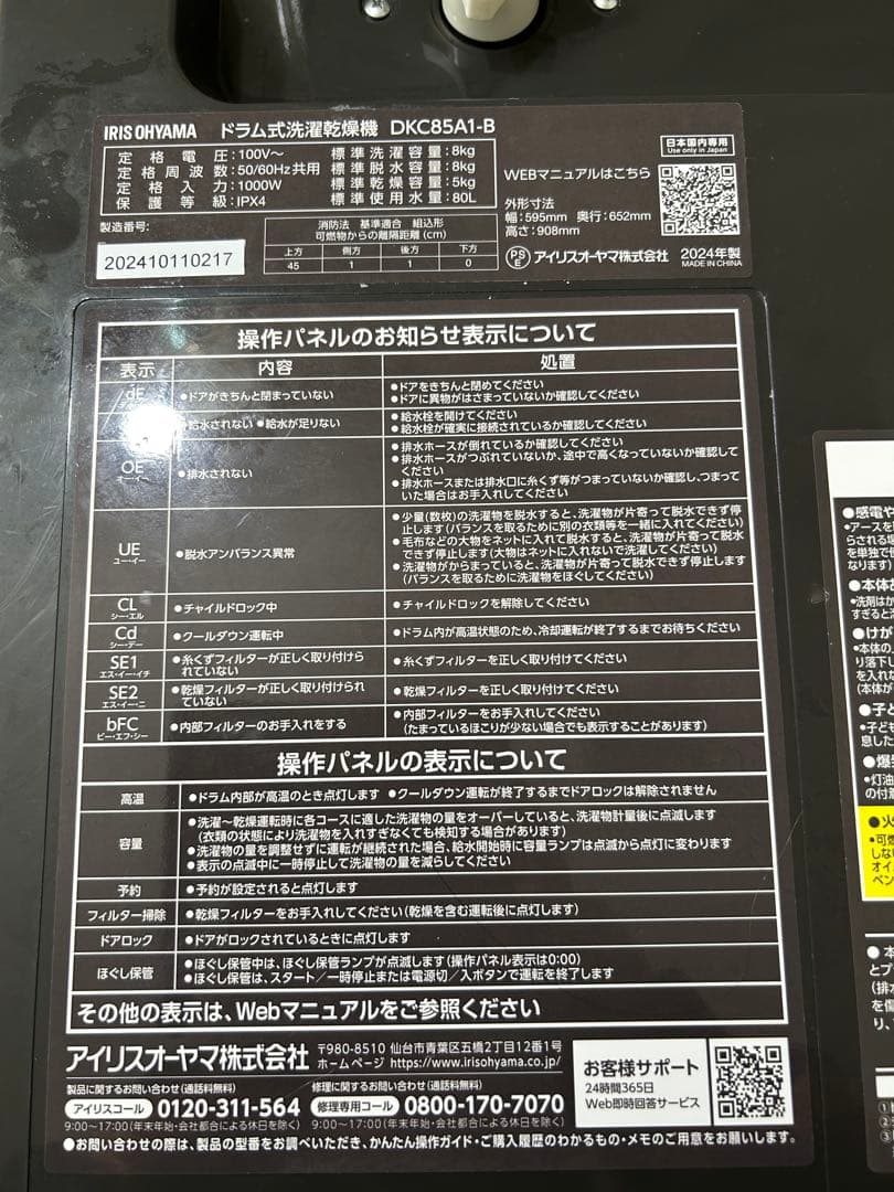 【格安ジャンク品】ドラム式洗濯機 アイリスオーヤマ2024年新品購入