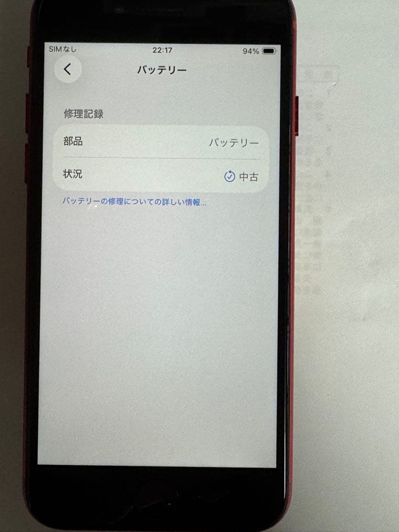 iPhone SE3 第3世代 64GB RED(PRODUCT)　SIMフリー