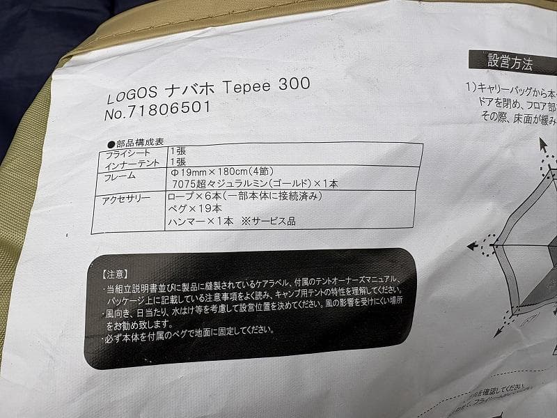 ロゴス ナバホ Tepee ティピー 300 インナーマット グランドシート付き