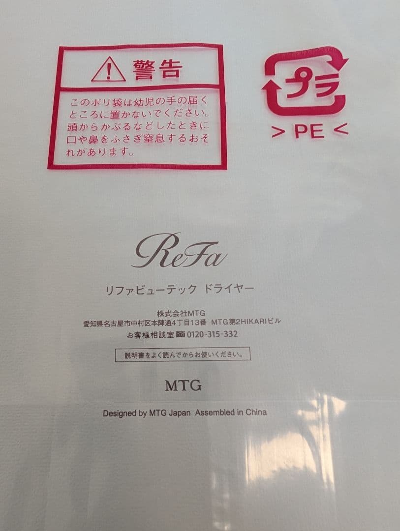 ReFaヘアケアセット