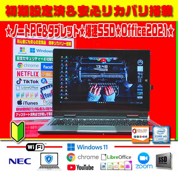 ☀オフィス2021★Win11★CORE-m5★最大2.70GHz★爆速SSD★