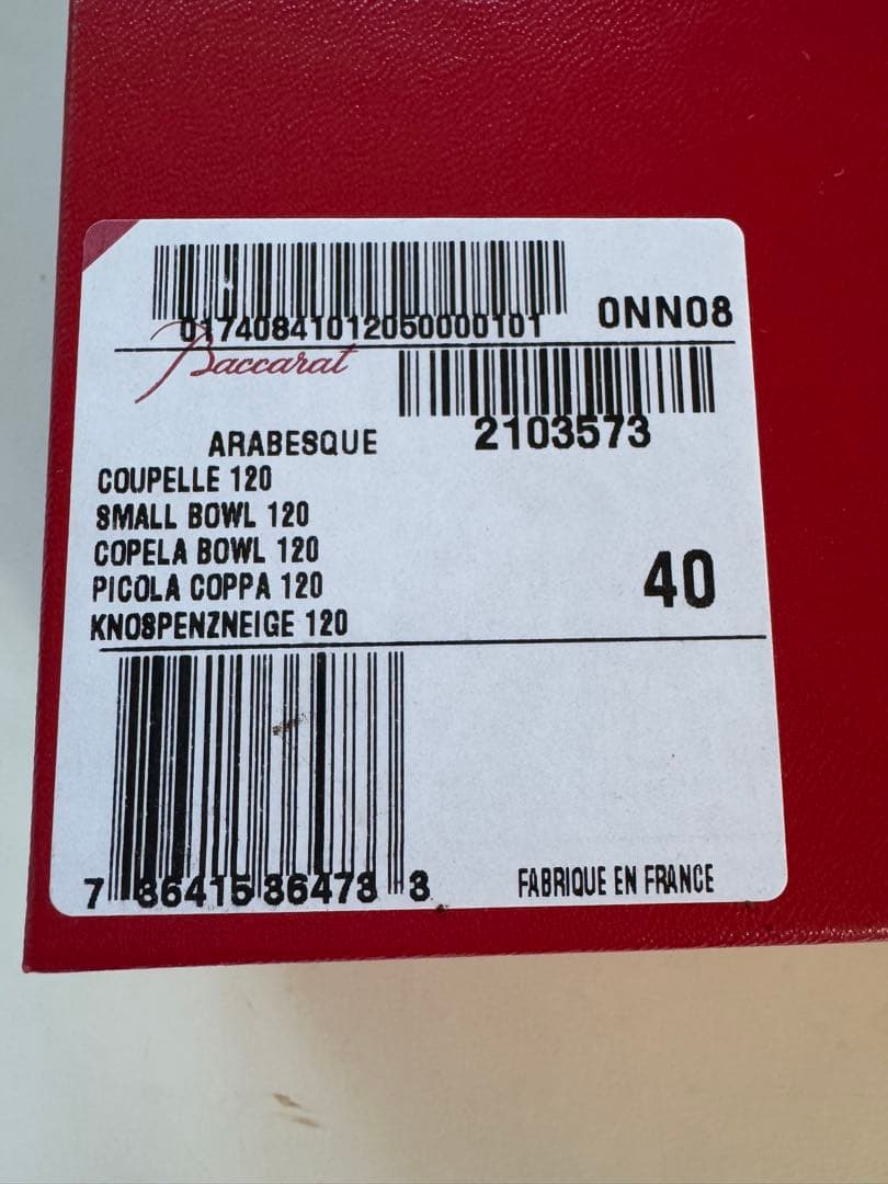 Baccarat クリスタルボウル 直径約12センチ　【新品未使用】　値下げ中