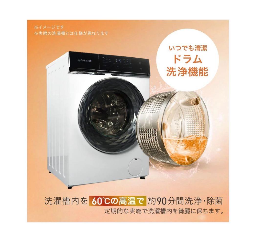 ONE STEP ドラム式洗濯機 10kg