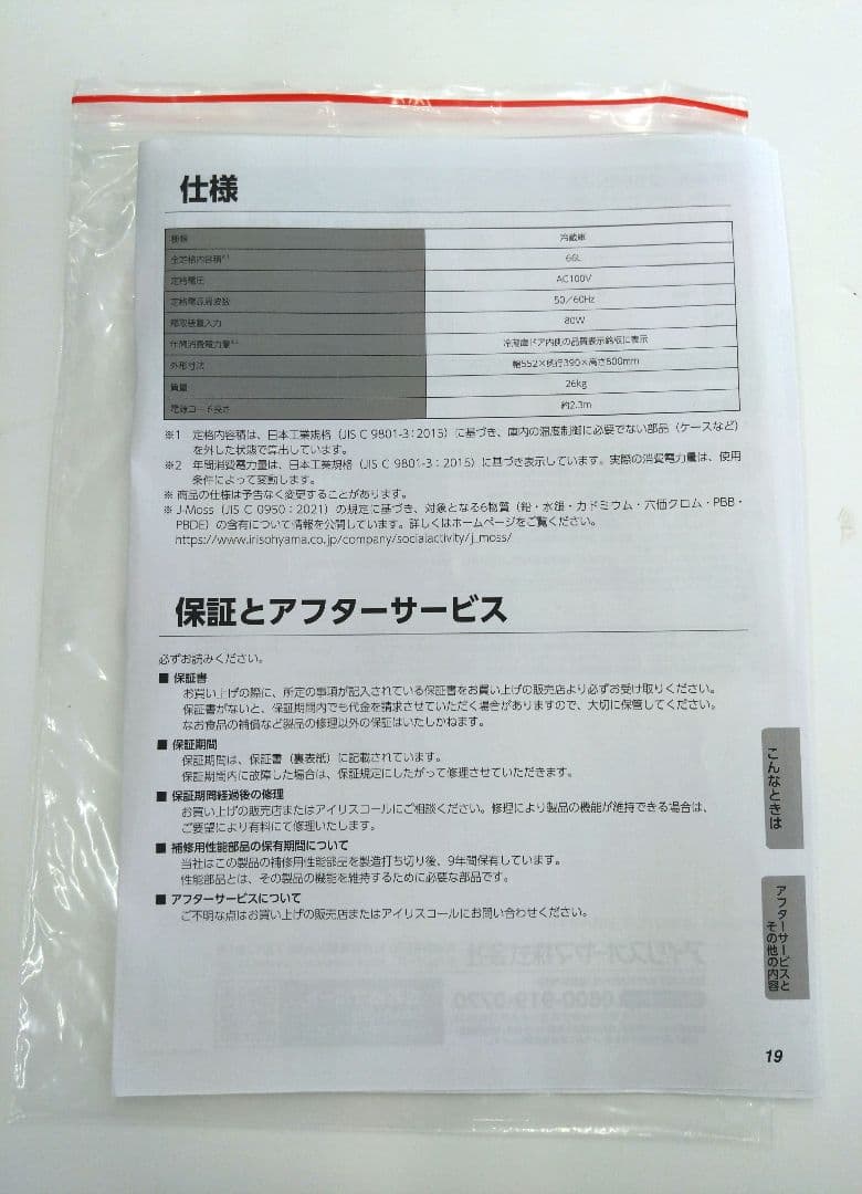 未使用 アイリスオーヤマ 冷蔵庫 66L 1ドア IRSN-7A-B 2023年