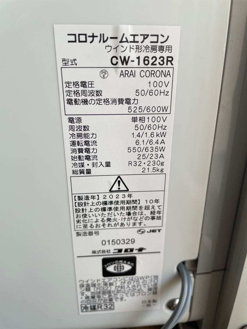 ✨美品2023年製品✨CORONA コロナ ウィンド窓用エアコンCW-1623R
