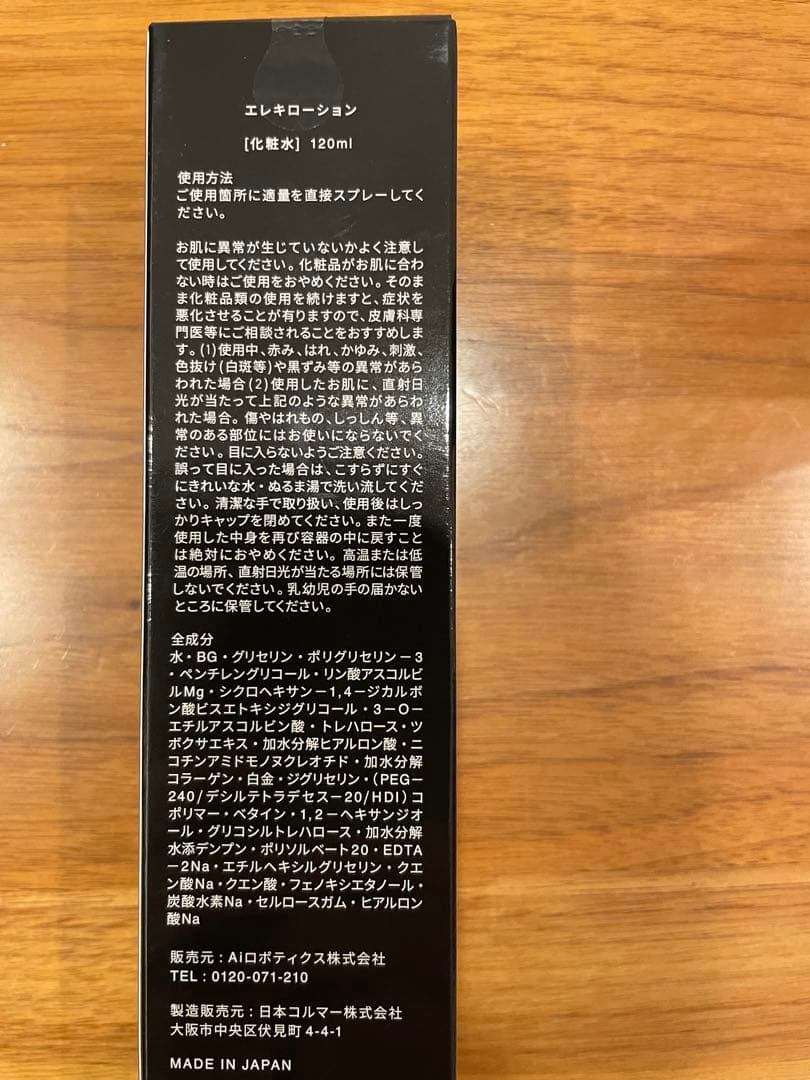 【Brighte ELEKI BRUSH 美顔器 】 エレキブラシ 美品