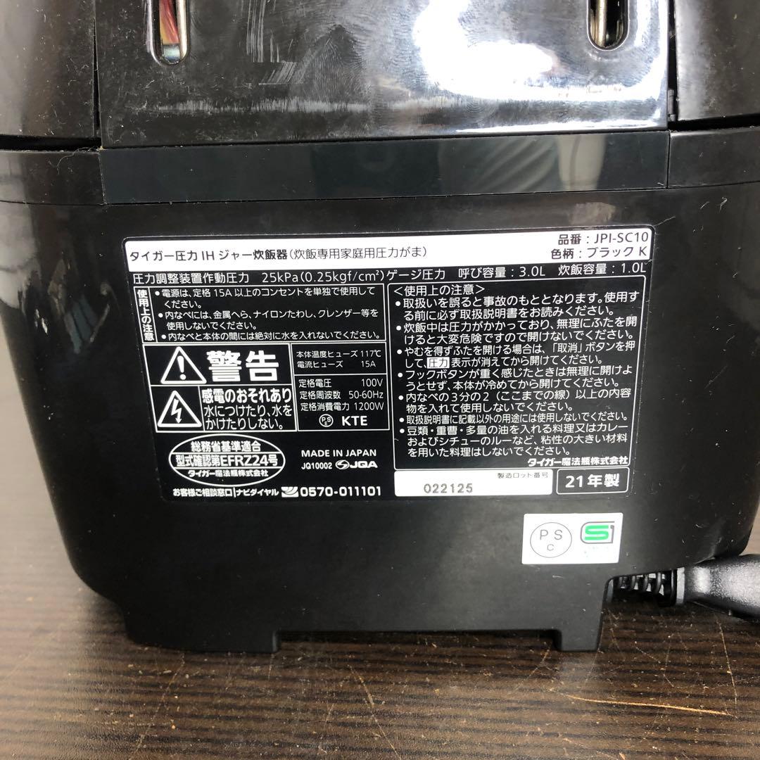 TIGER JPI-SC10 圧力IHジャー炊飯器 21年製