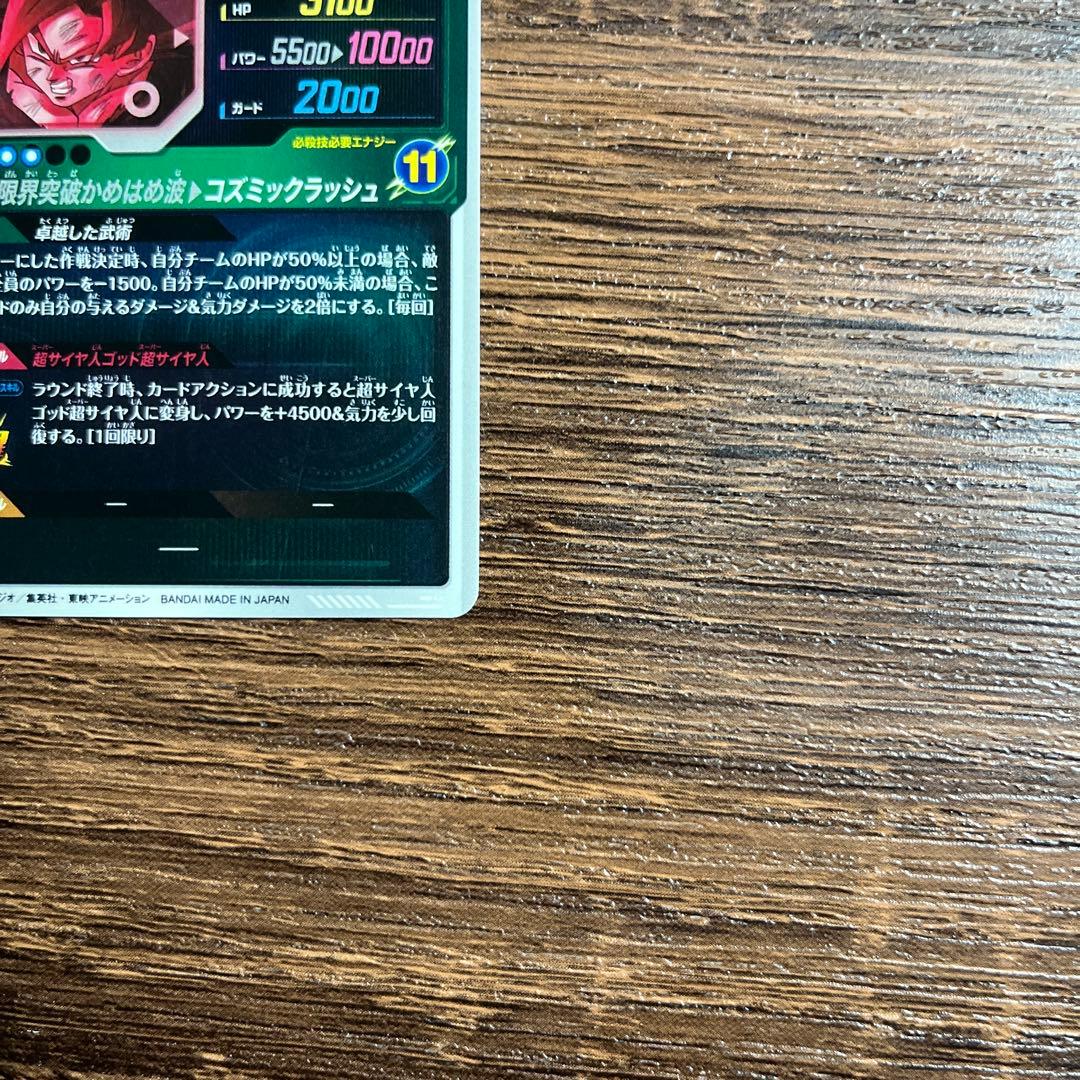 ドラゴンボールスーパーダイバーズ 孫悟空BR SDV8-035 GDR パラレル