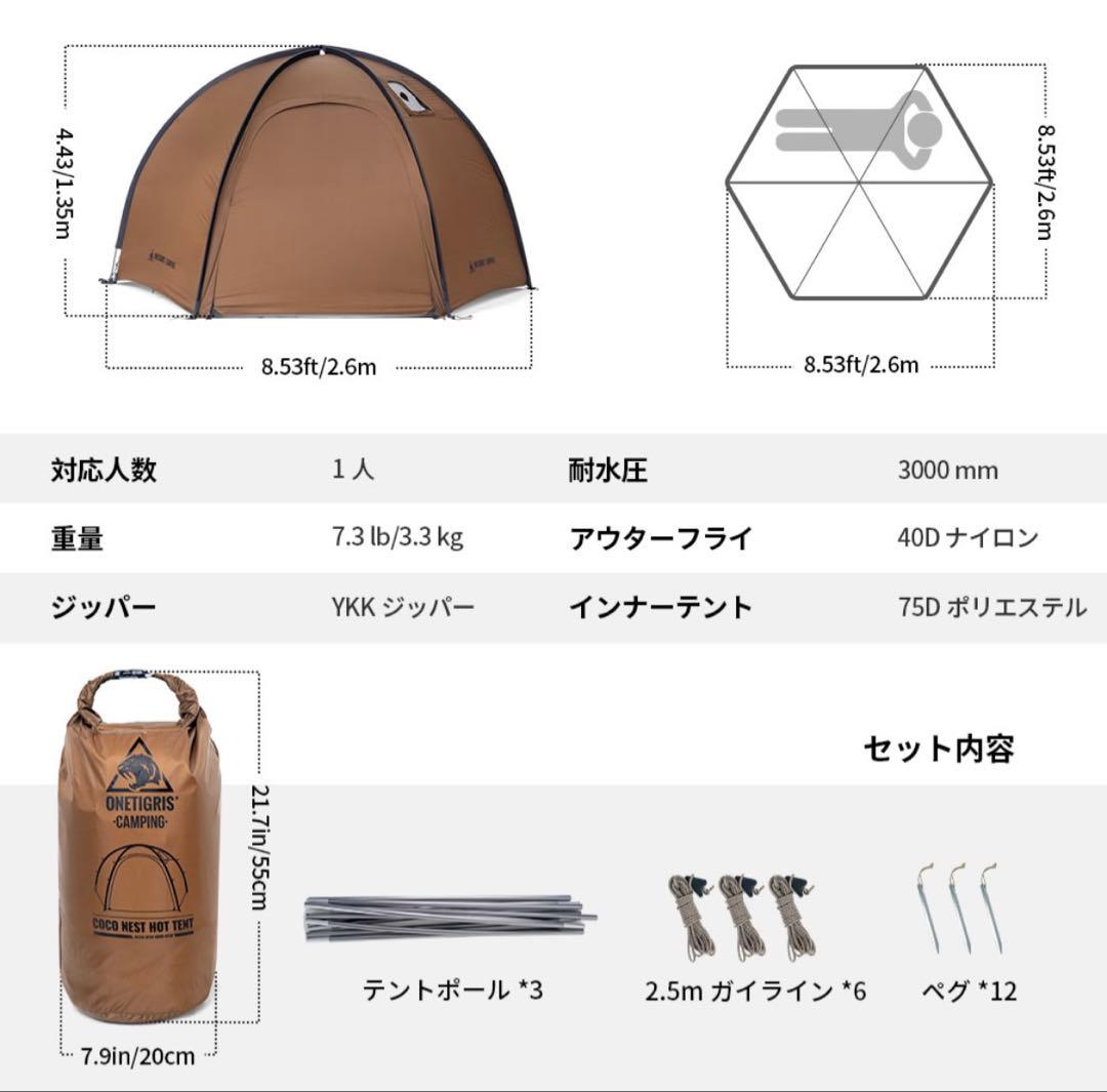 OneTigris COCO NEST（ココネスト）