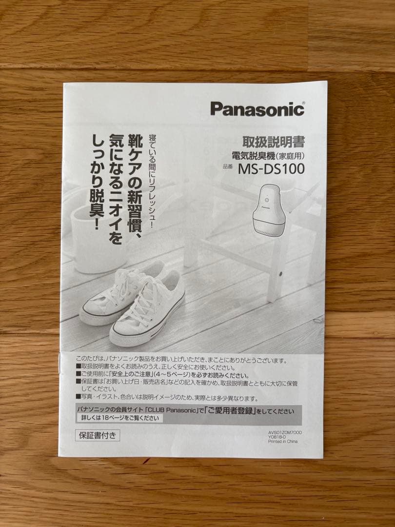 パナソニック MS-DS100-H 靴脱臭機 ナノイーX搭載 ライトグレー