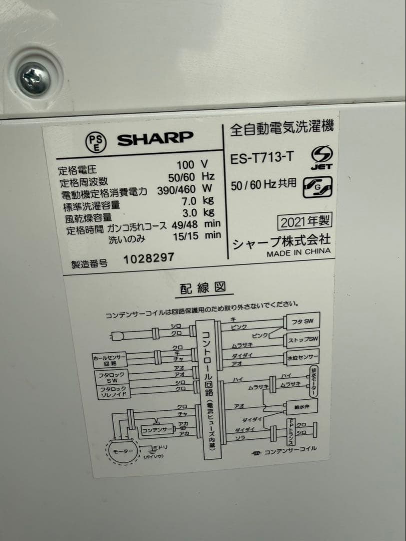 【高年式】2021年式 7kg SHARP 洗濯機 ES-T713-1