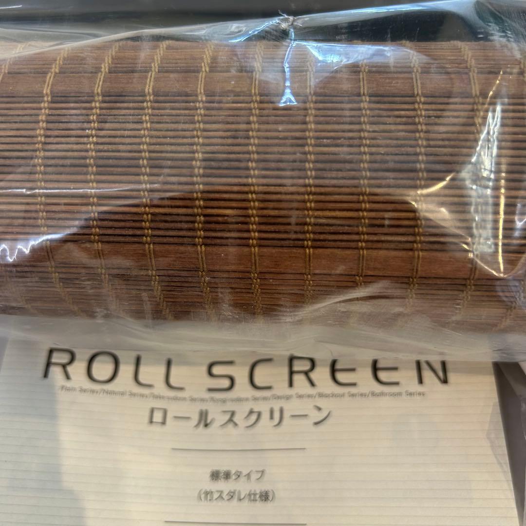 ② タチカワ ロールスクリーン 竹すだれ 新品 1台あたり