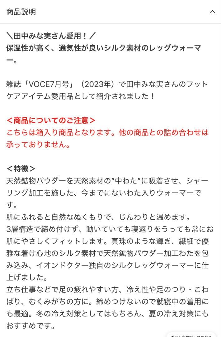 Mariaです♡ イオンドクター　シルクレッグウォーマー