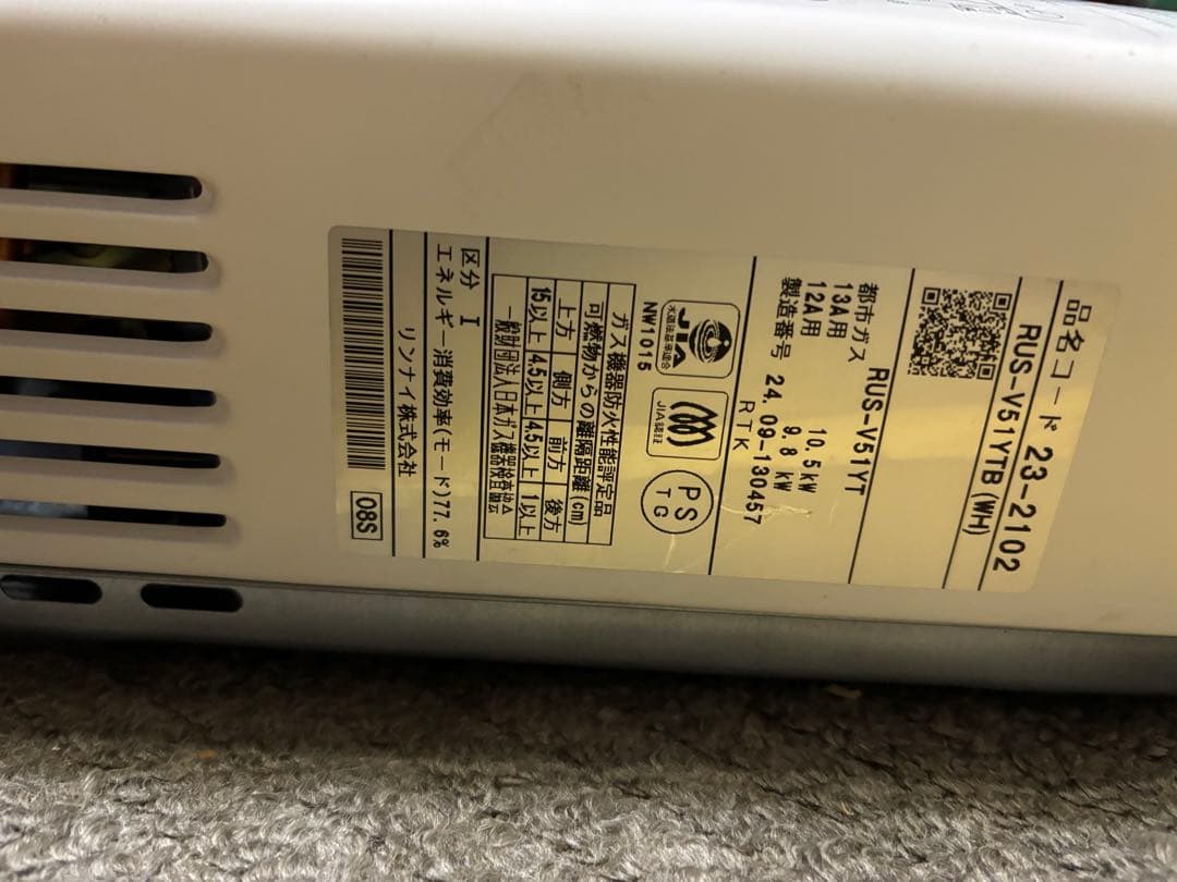 都市ガス　瞬間湯沸かし器　元止式　2024年9月製造品 RUS-V51YTB